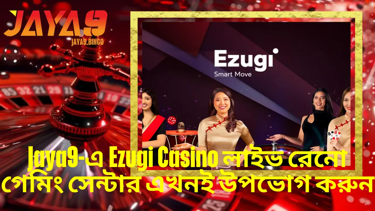 Jaya9-এ Ezugi Casino লাইভ রেনো গেমিং সেন্টার এখনই উপভোগ করুন 2 Ezugi Casino