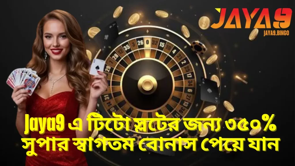 Jaya9 এ টিটো স্লটের জন্য ৩৫০% সুপার স্বাগতম বোনাস পেয়ে যান 13 Jaya9 welcome bonus