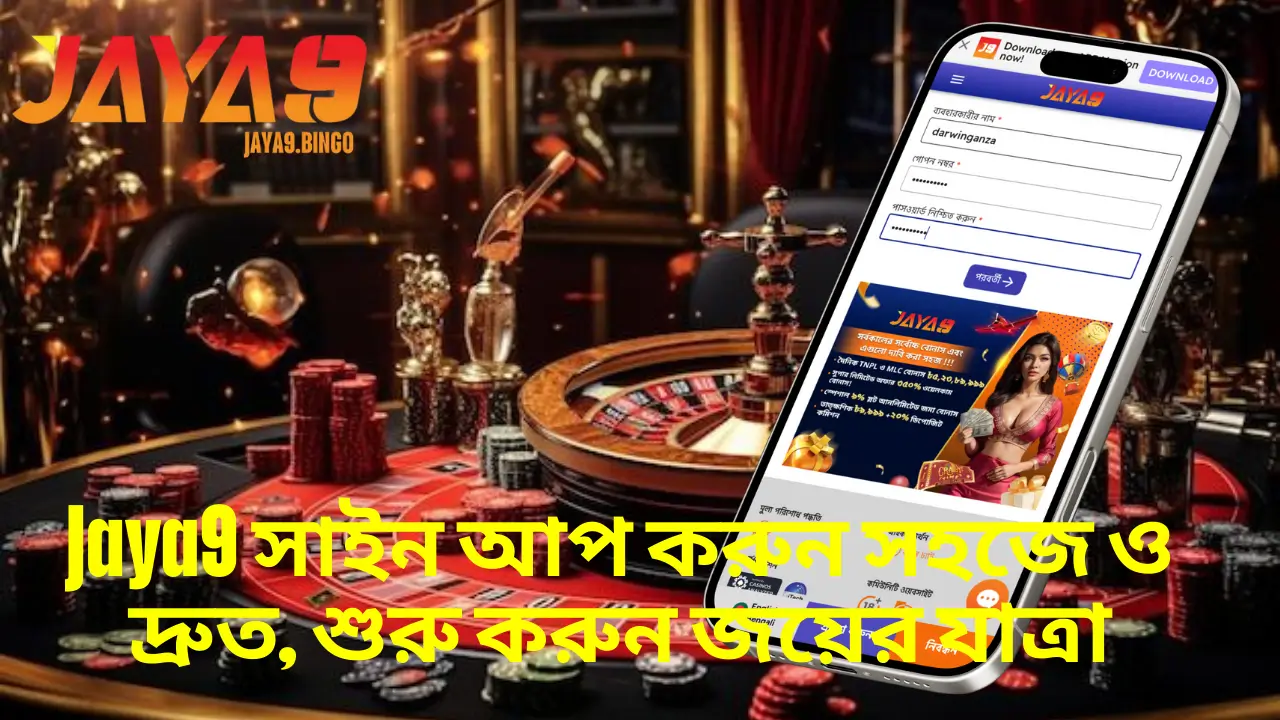 Jaya9 সাইন আপ করুন সহজে ও দ্রুত, শুরু করুন জয়ের যাত্রা 1 Jaya9 সাইন আপ করুন সহজে ও দ্রুত, শুরু করুন জয়ের যাত্রা