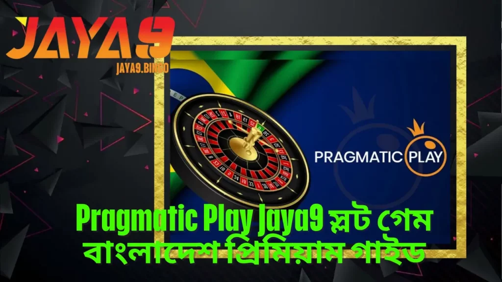Pragmatic Play Jaya9 স্লট গেম বাংলাদেশ প্রিমিয়াম গাইড 3 Pragmatic Play Jaya9 স্লট গেম বাংলাদেশ প্রিমিয়াম গাইড