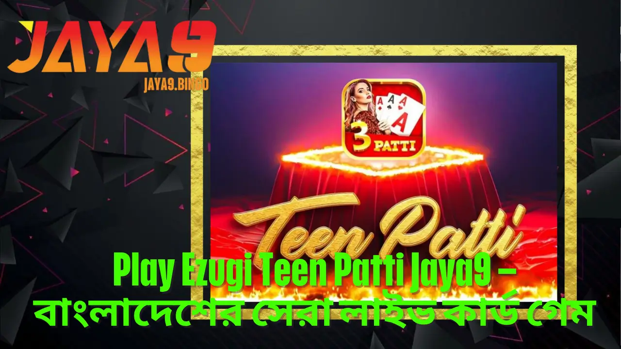 Play Ezugi Teen Patti Jaya9 – বাংলাদেশের সেরা লাইভ কার্ড গেম 2 Play Ezugi Teen Patti Jaya9 – বাংলাদেশের সেরা লাইভ কার্ড গেম