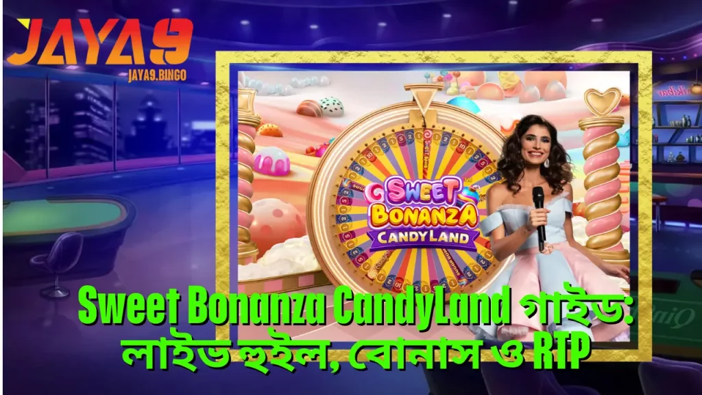 Sweet Bonanza CandyLand গাইড: লাইভ হুইল, বোনাস ও RTP 1 Sweet Bonanza CandyLand গাইড: লাইভ হুইল, বোনাস ও RTP
